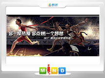 海门361度——腾讯大运会梦想传递